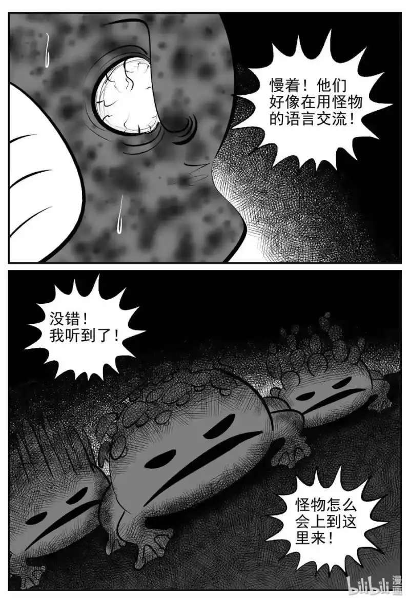 小智怪谈_h 383 它：6（15） 第30页