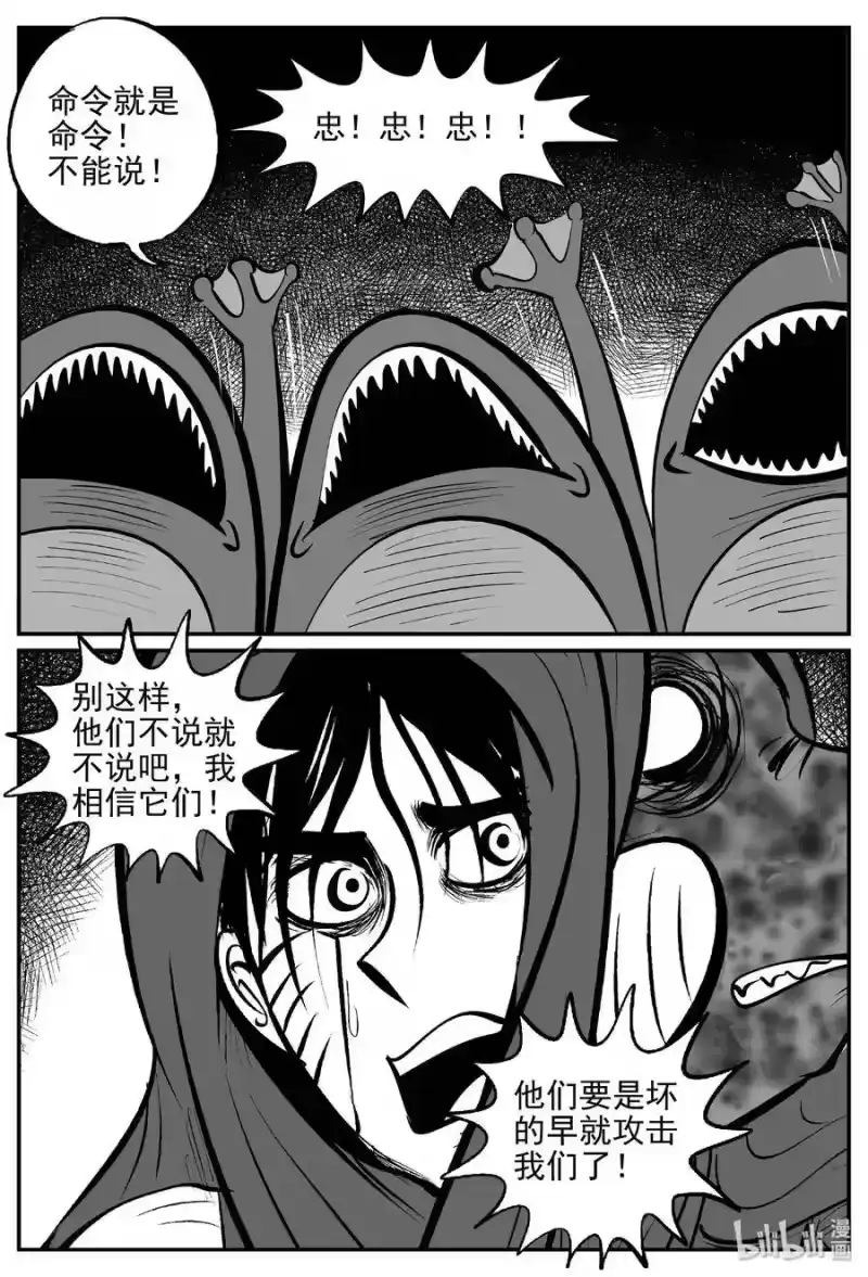 小智怪谈_h 384 它：6（16） 第11页