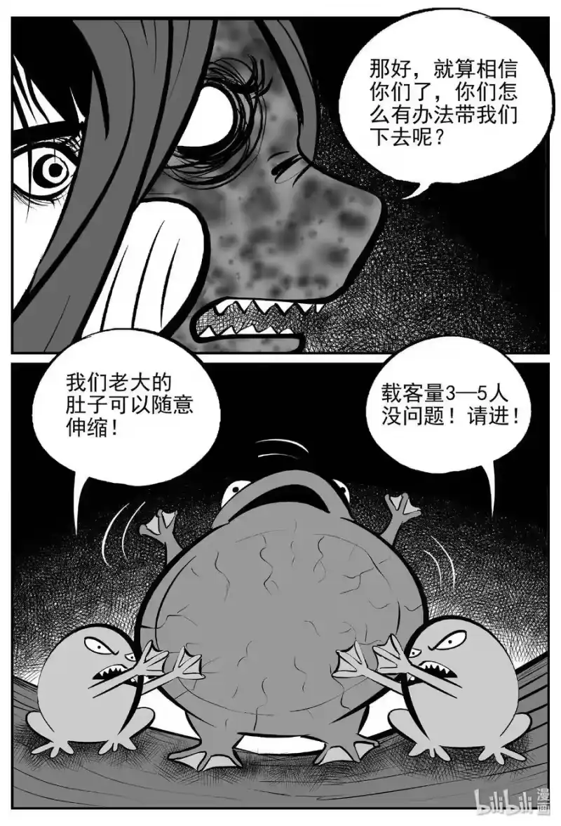 小智怪谈_h 384 它：6（16） 第12页
