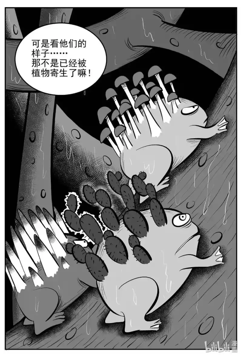 小智怪谈_h 384 它：6（16） 第2页