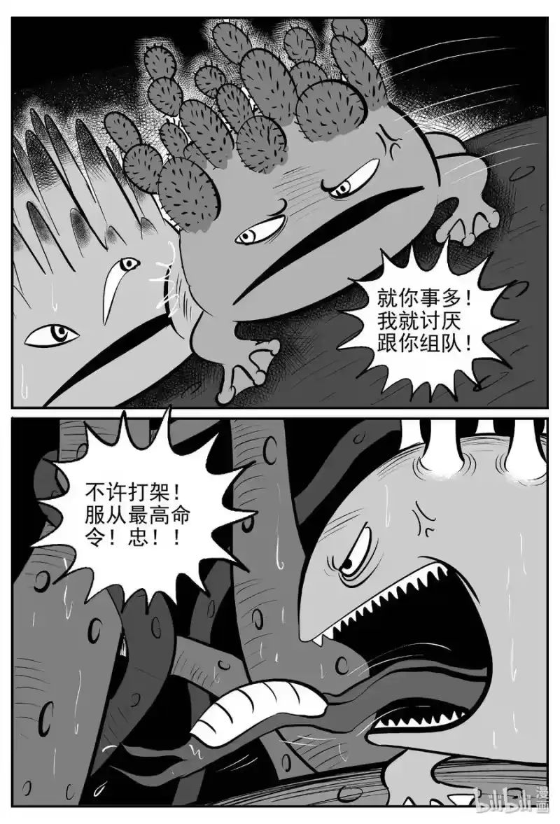 小智怪谈_h 384 它：6（16） 第4页