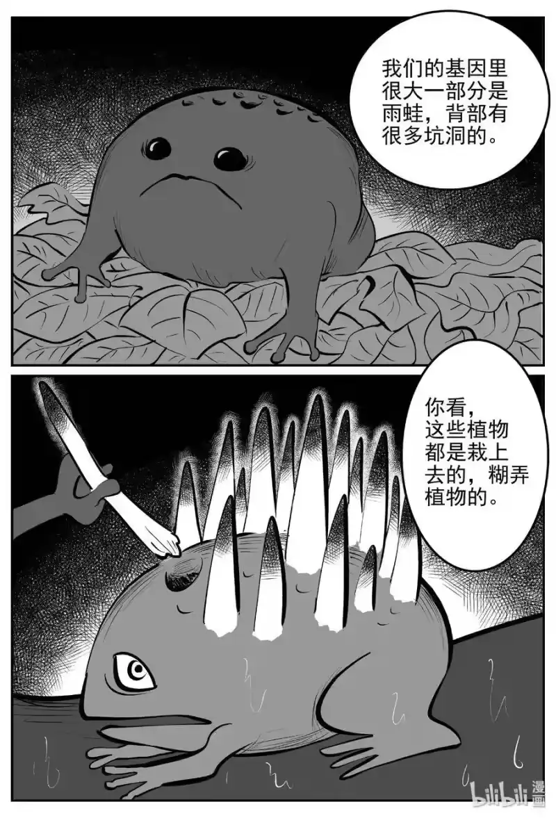 小智怪谈_h 384 它：6（16） 第9页