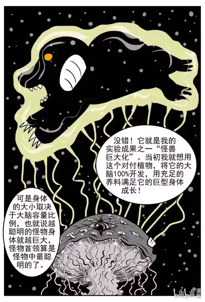 小智怪谈_h 385 它：6（17） 第13页