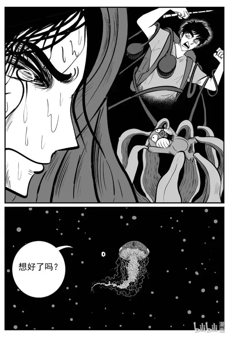 小智怪谈_h 385 它：6（17） 第18页