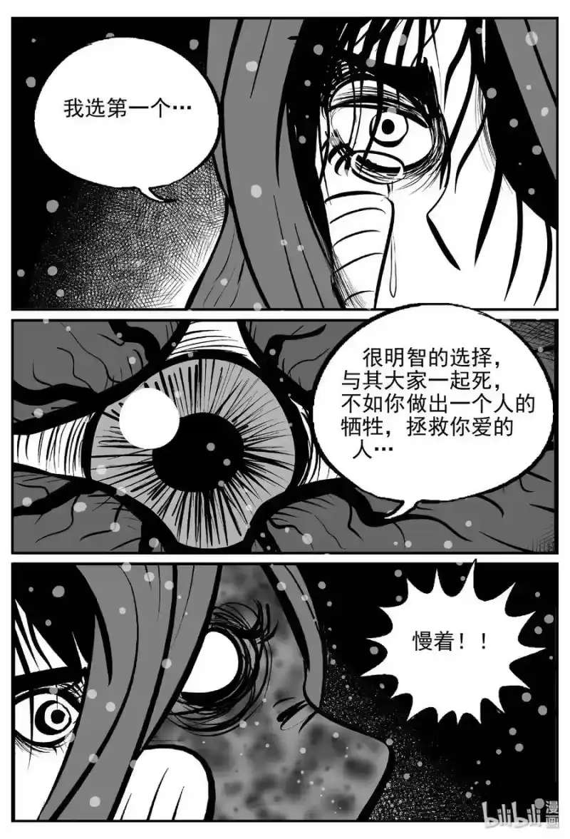 小智怪谈_h 385 它：6（17） 第19页