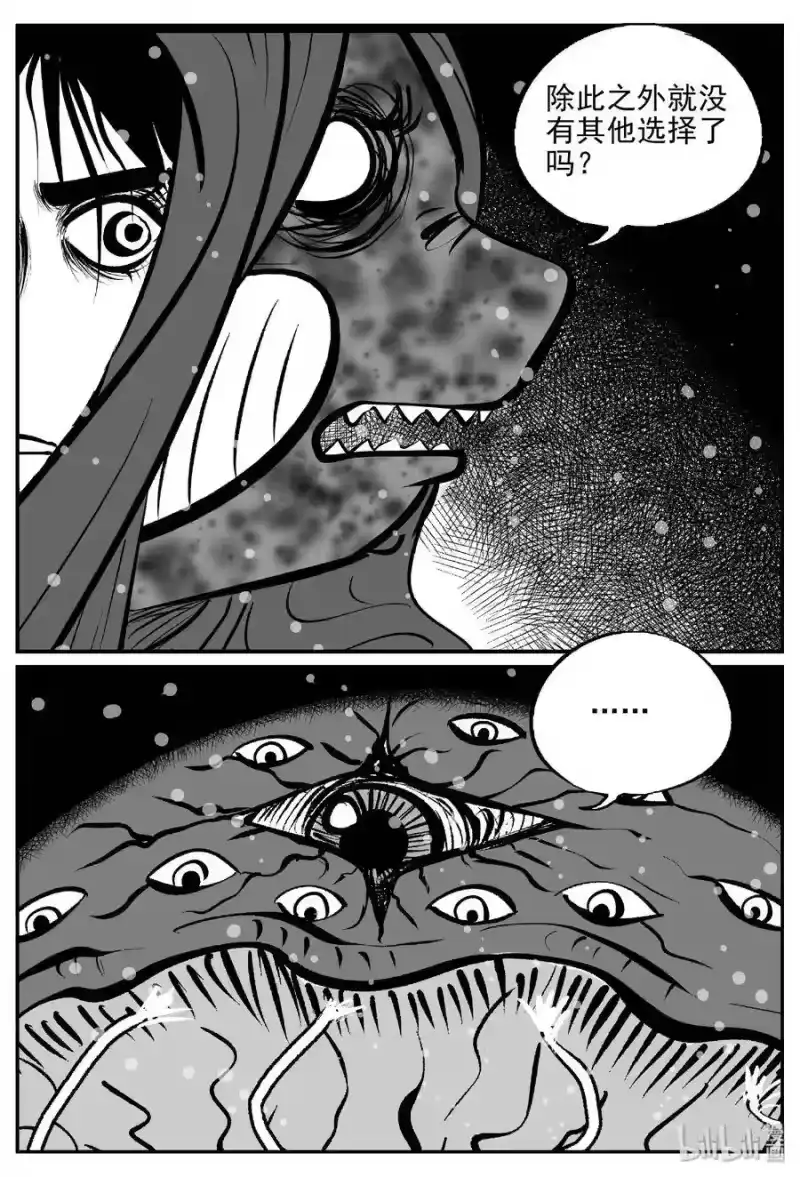 小智怪谈_h 385 它：6（17） 第20页