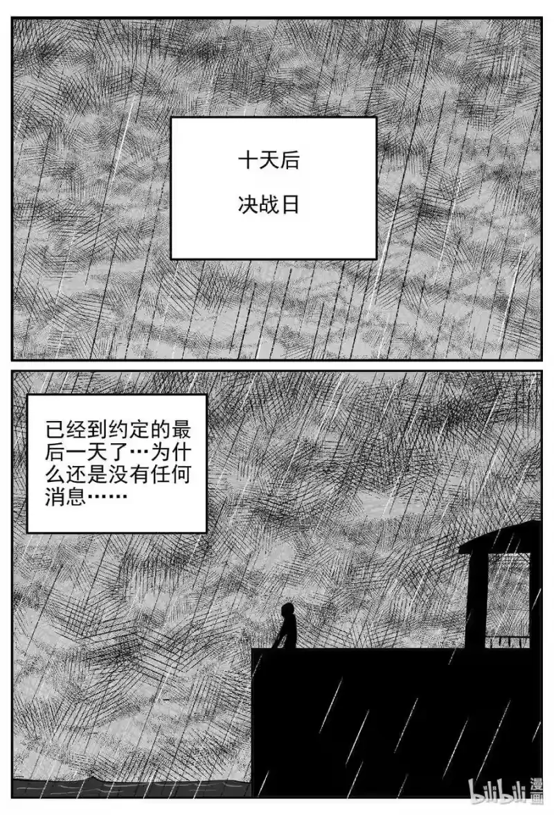 小智怪谈_h 385 它：6（17） 第21页