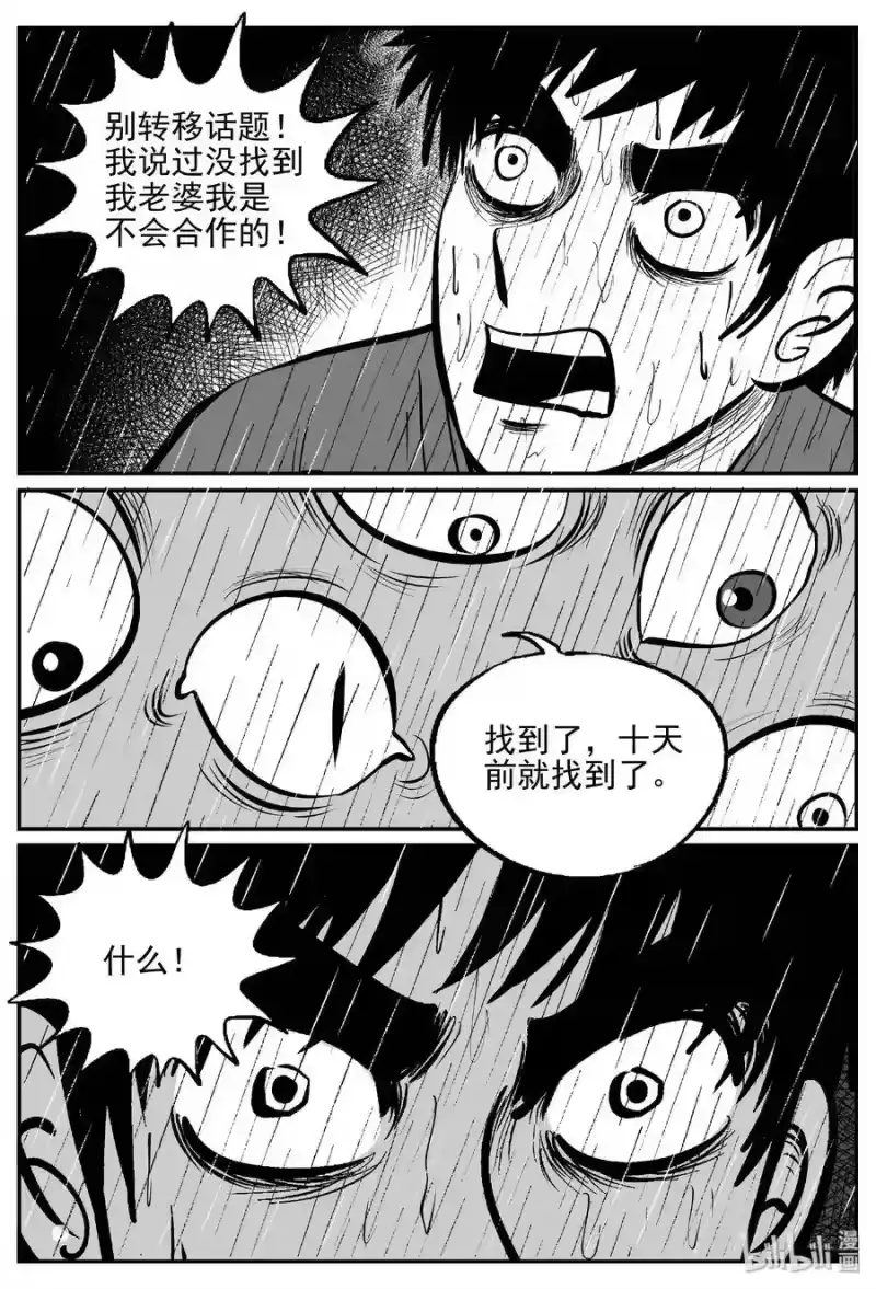 小智怪谈_h 385 它：6（17） 第25页