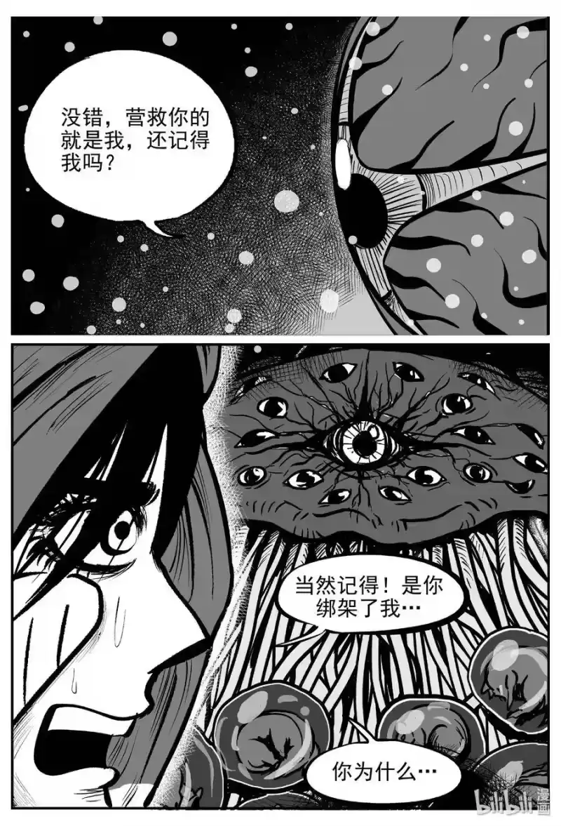 小智怪谈_h 385 它：6（17） 第4页