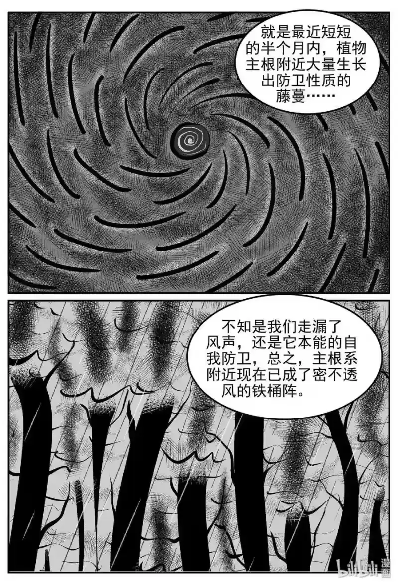小智怪谈_h 385 它：6（17） 第8页