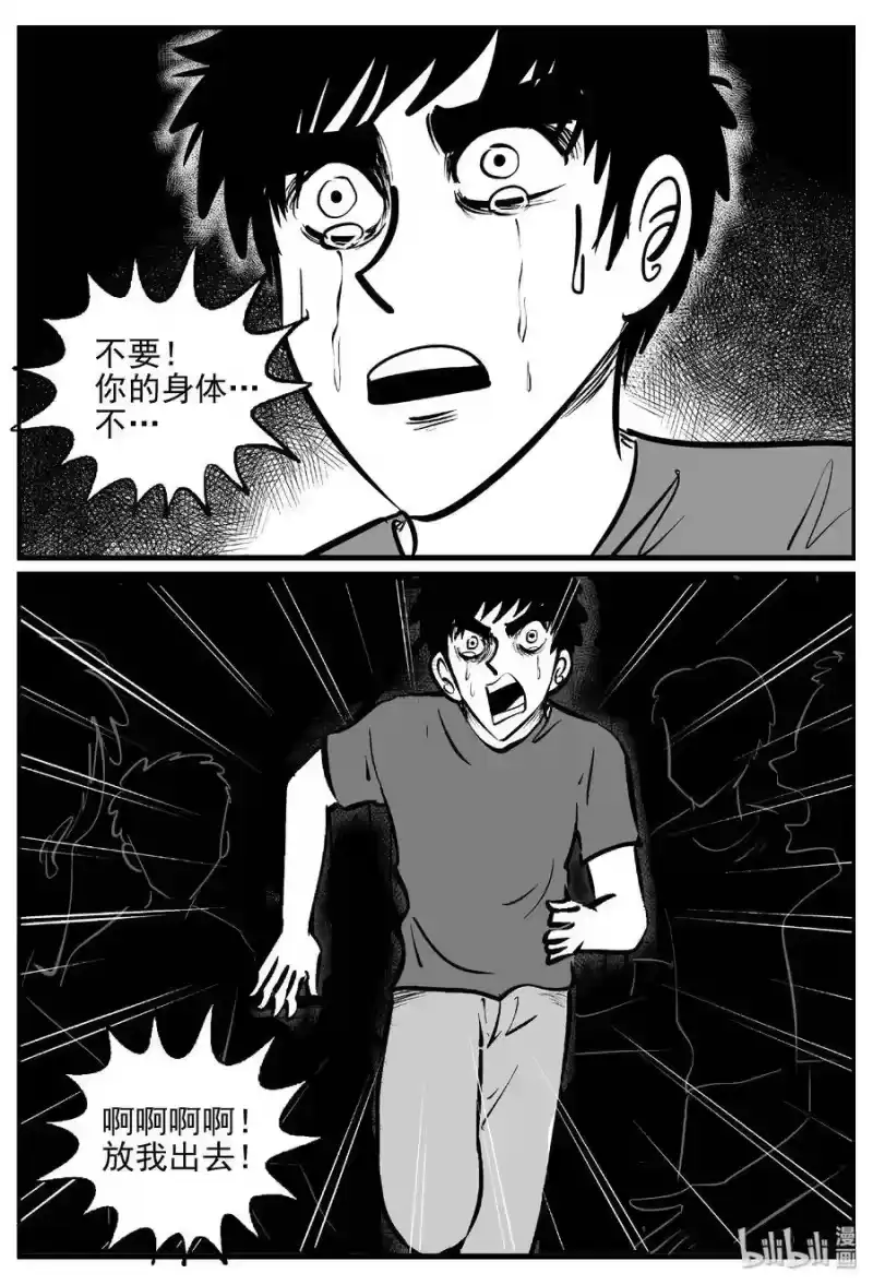 小智怪谈_h 387 它：6（19） 第13页