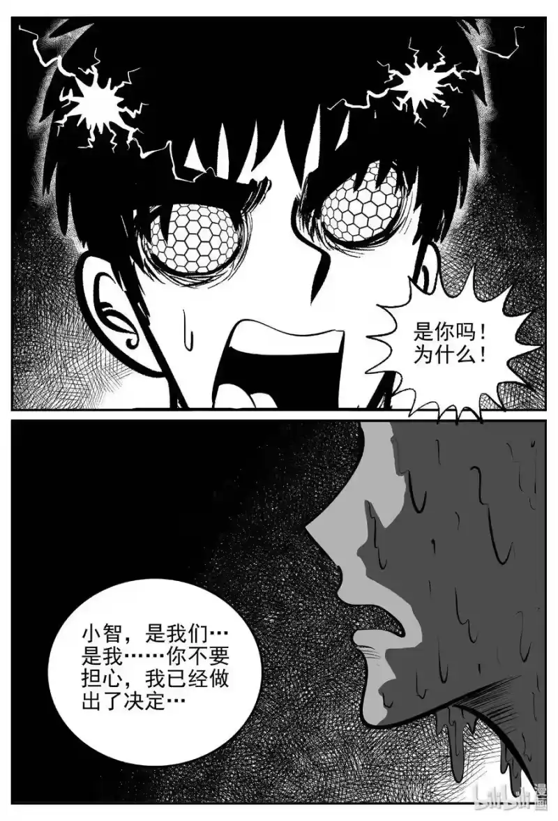 小智怪谈_h 387 它：6（19） 第9页