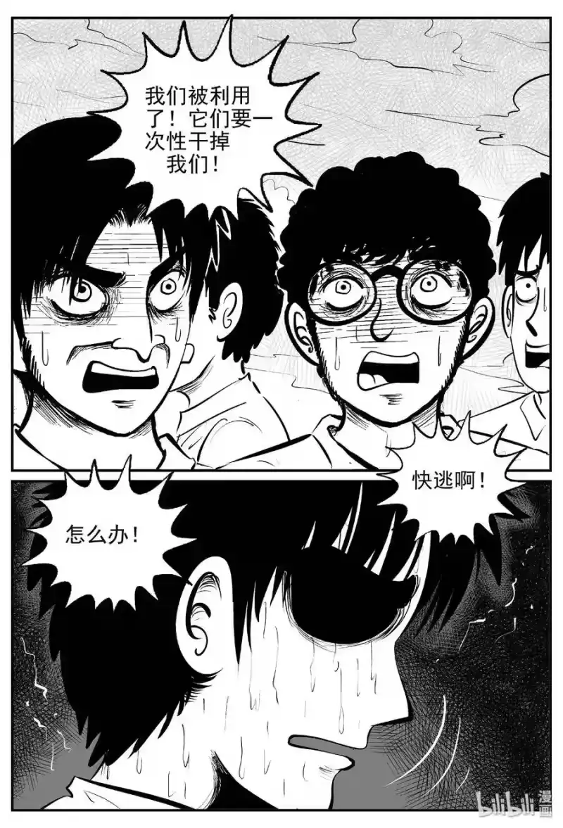 小智怪谈_h 388 它：6（20） 第10页