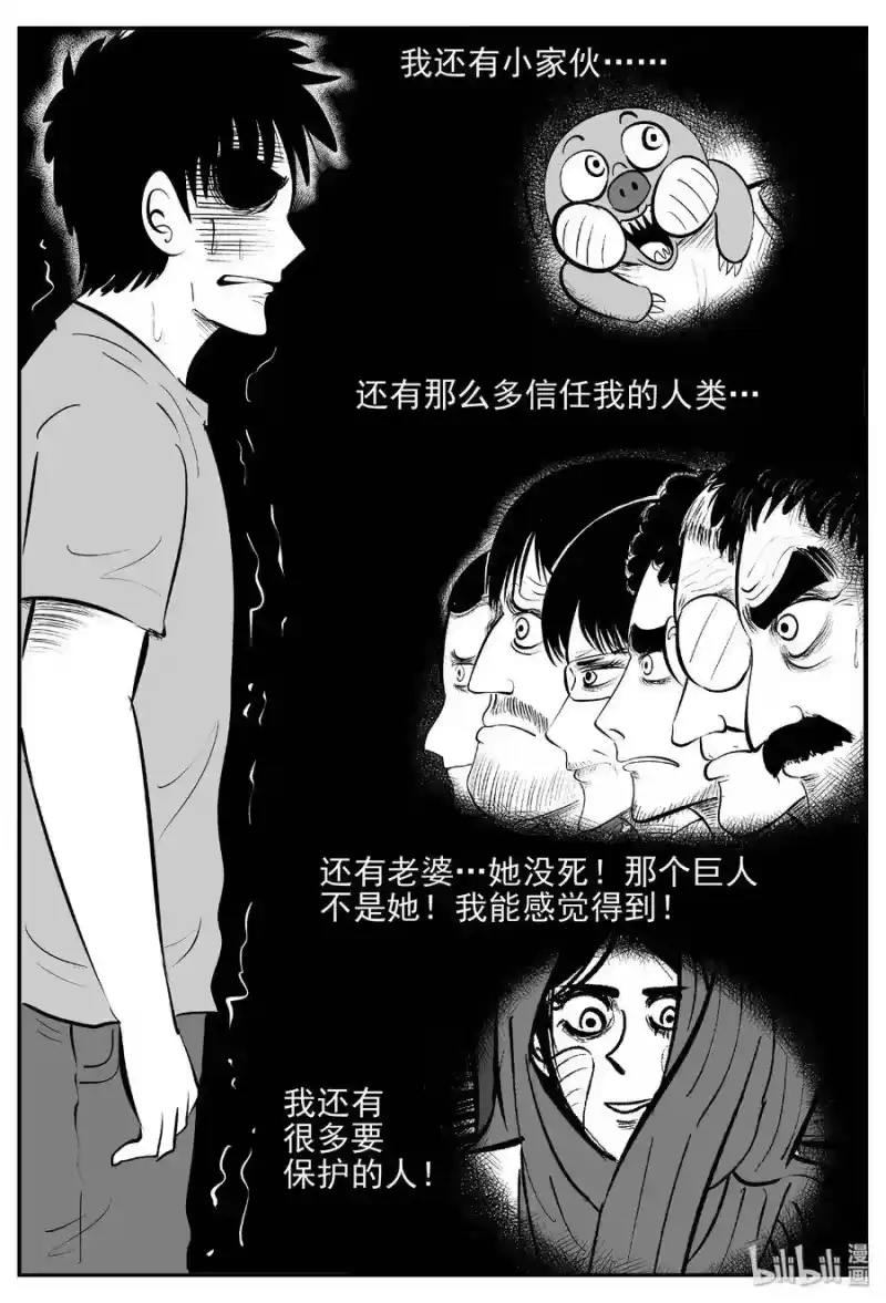 小智怪谈_h 388 它：6（20） 第11页
