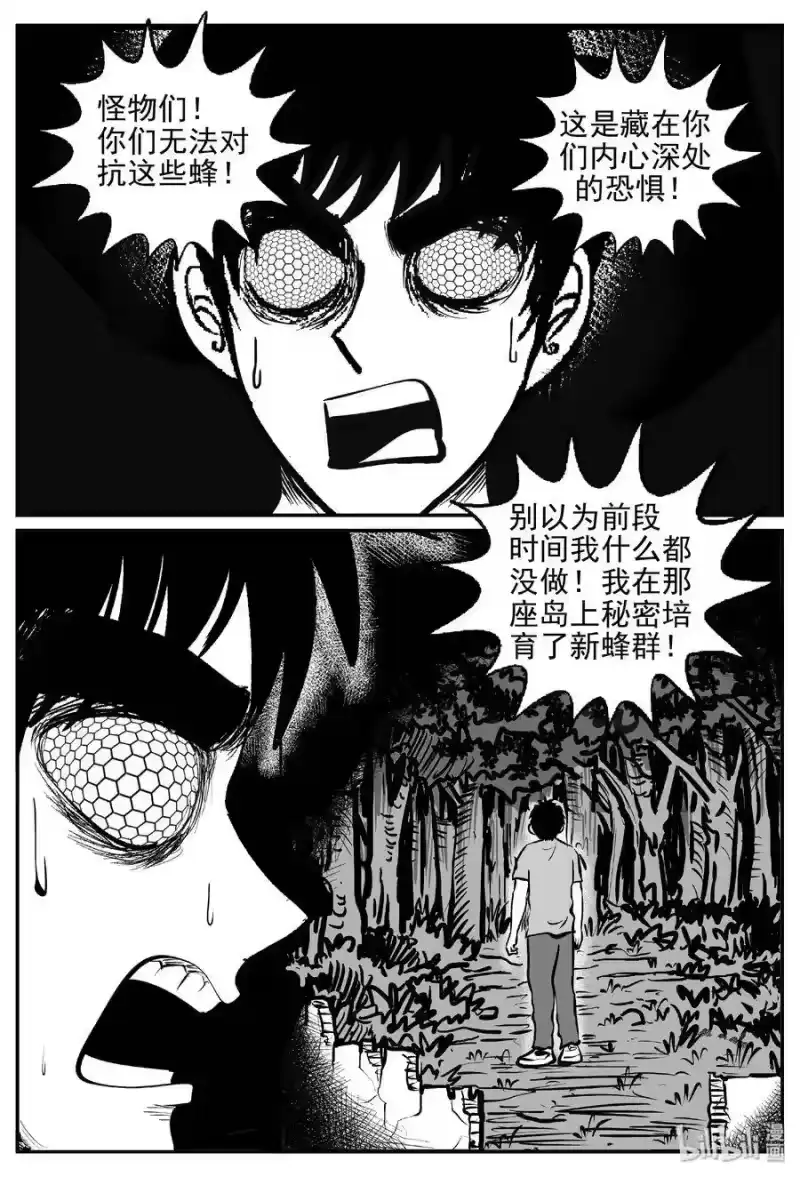 小智怪谈_h 388 它：6（20） 第15页