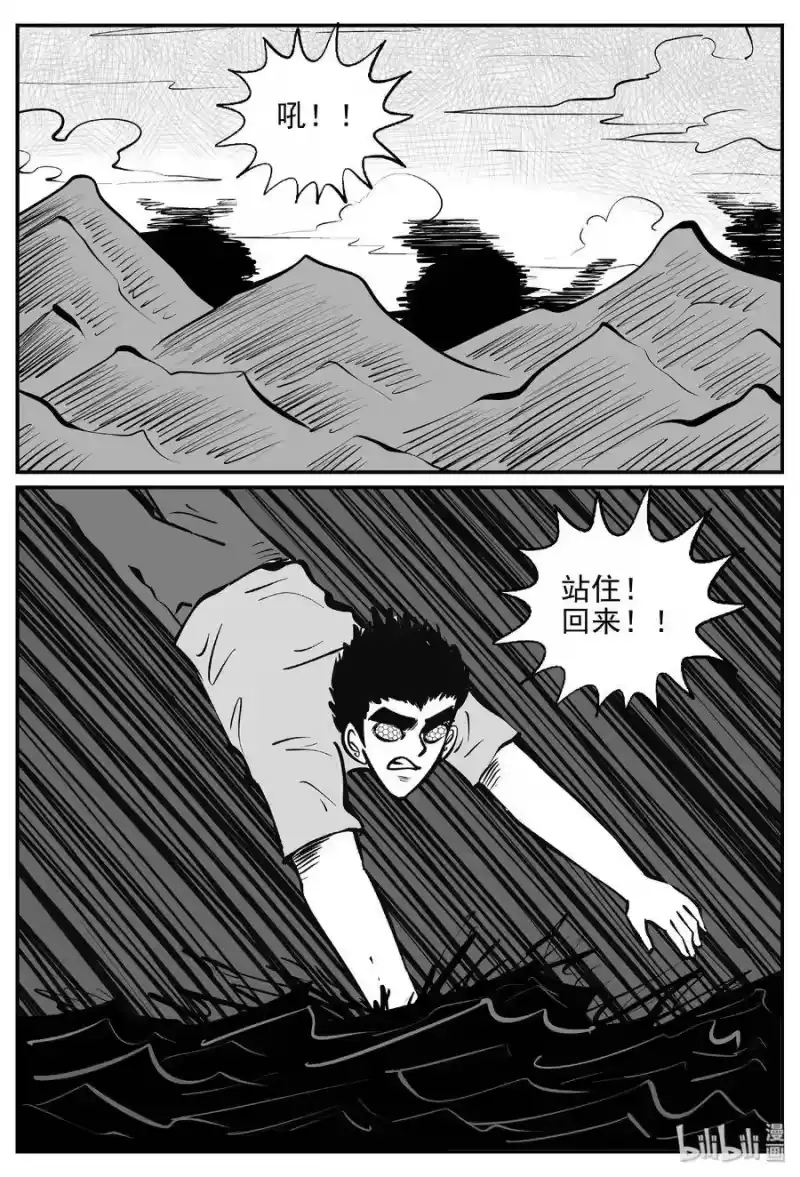 小智怪谈_h 388 它：6（20） 第18页