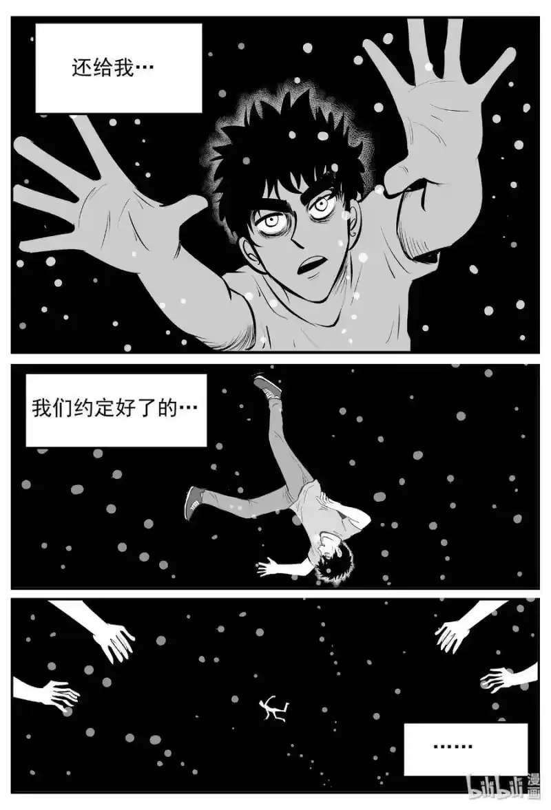 小智怪谈_h 388 它：6（20） 第20页