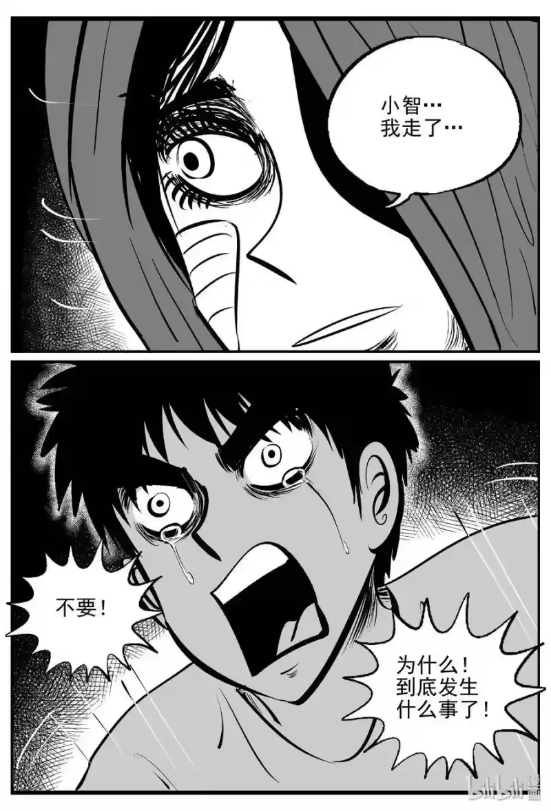 小智怪谈_h 388 它：6（20） 第23页