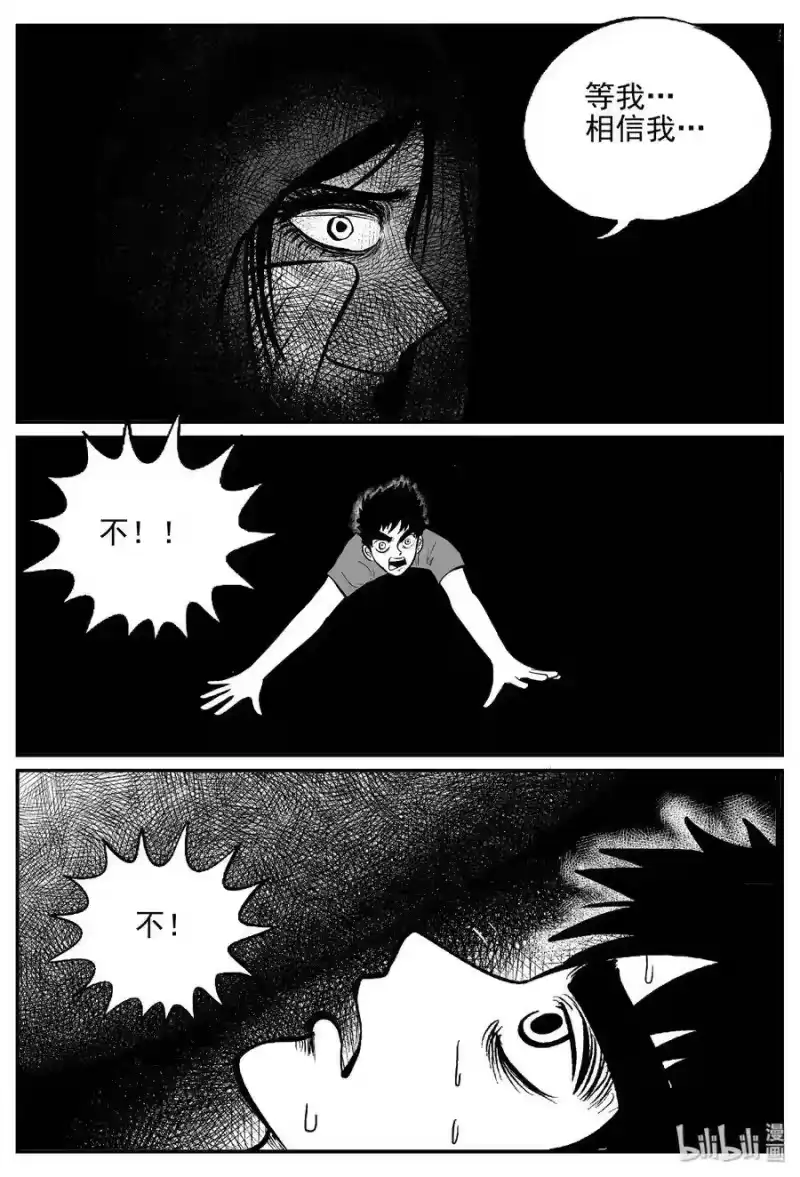 小智怪谈_h 388 它：6（20） 第25页