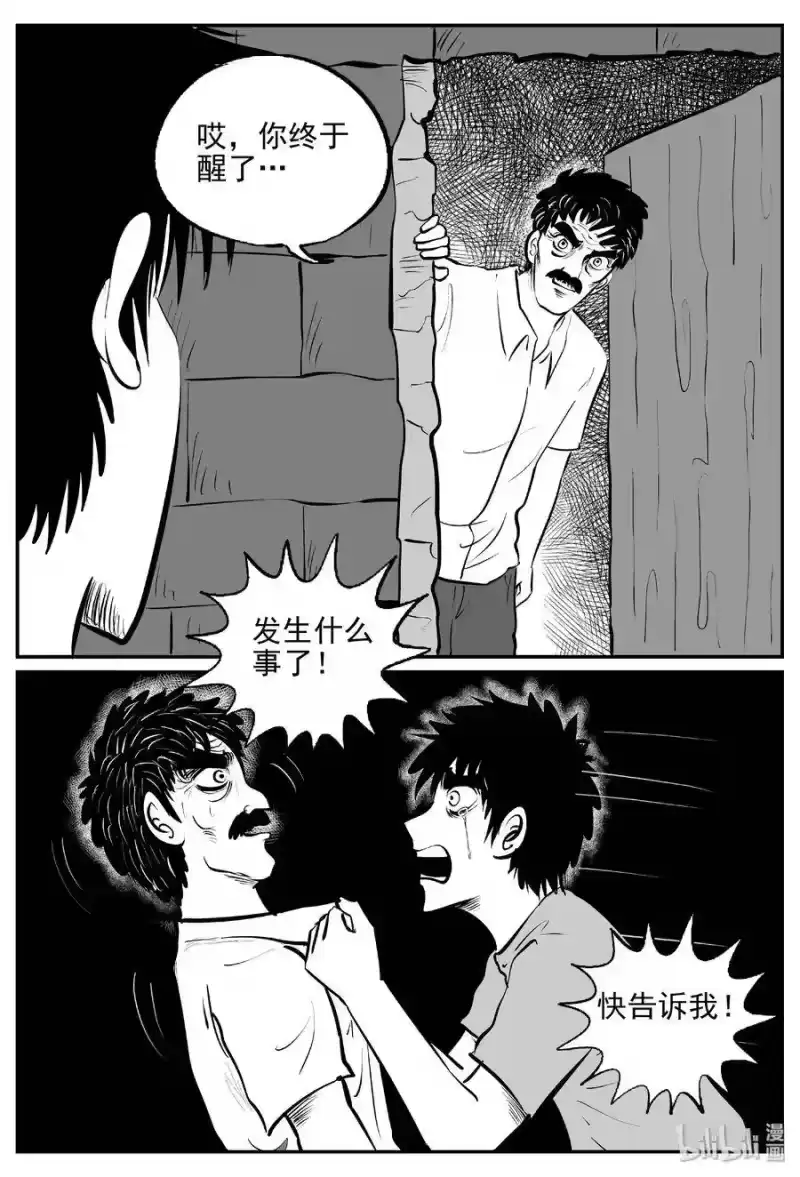 小智怪谈_h 388 它：6（20） 第29页