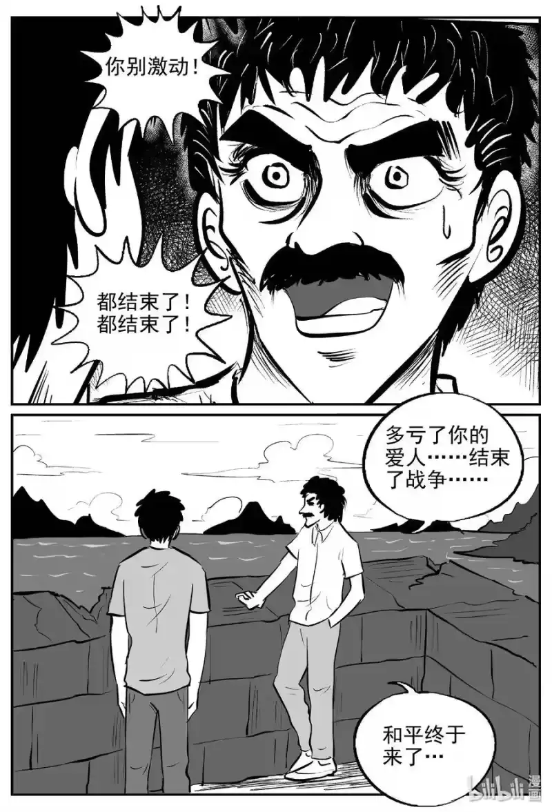 小智怪谈_h 388 它：6（20） 第30页