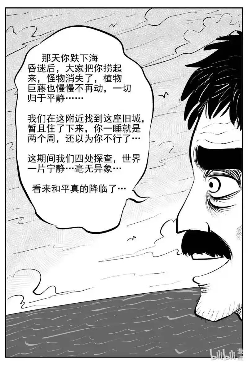 小智怪谈_h 388 它：6（20） 第31页