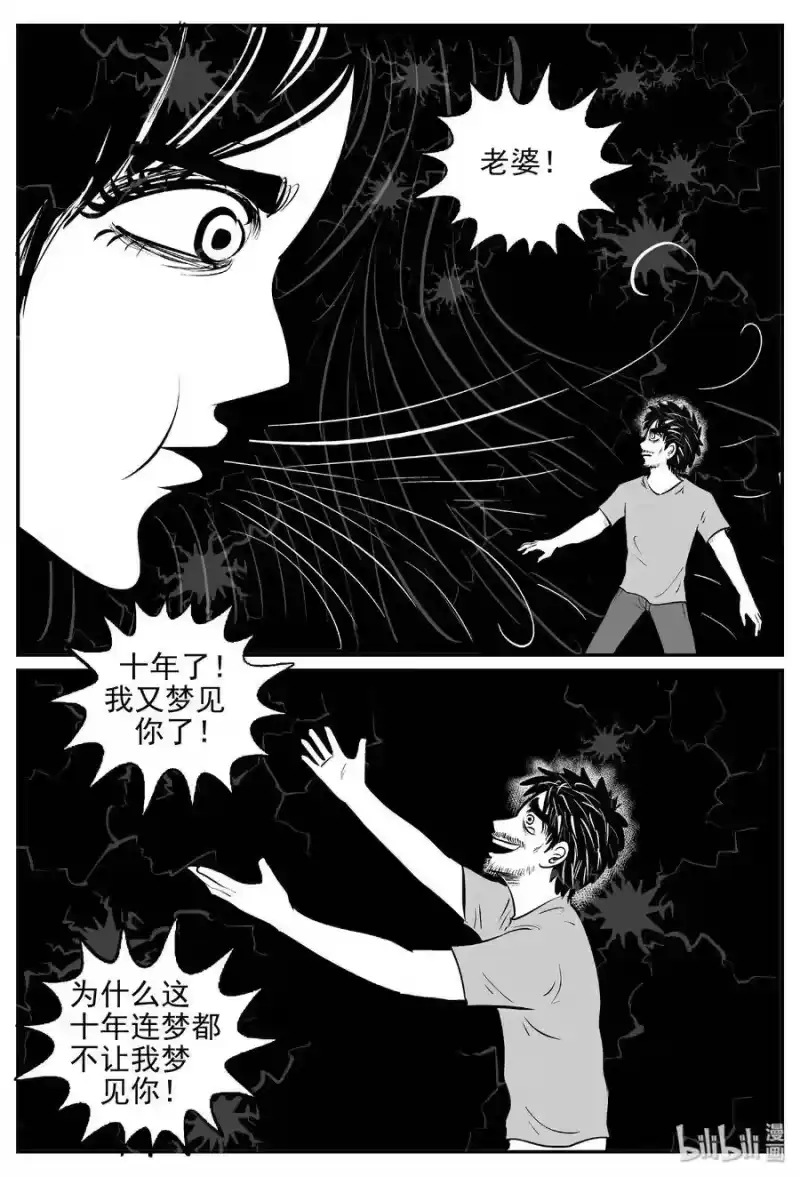 小智怪谈_h 389 它：6（21） 第20页