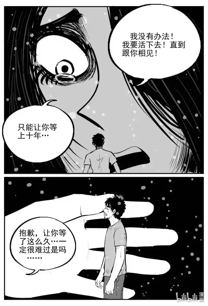小智怪谈_h 389 它：6（21） 第22页