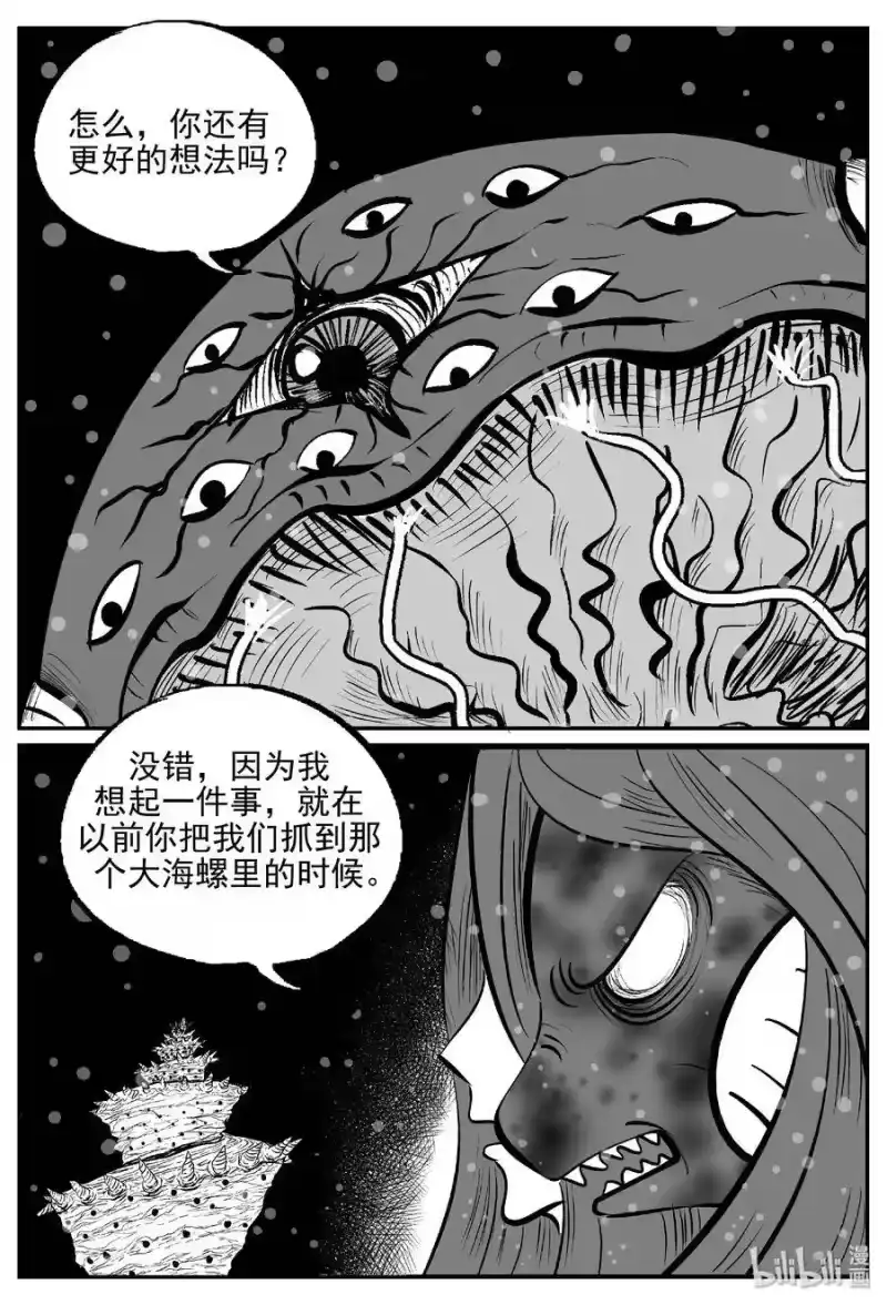 小智怪谈_h 389 它：6（21） 第25页