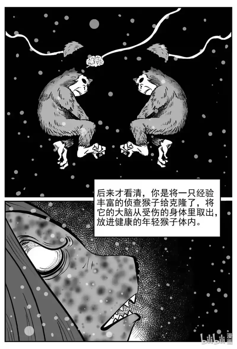 小智怪谈_h 389 它：6（21） 第28页