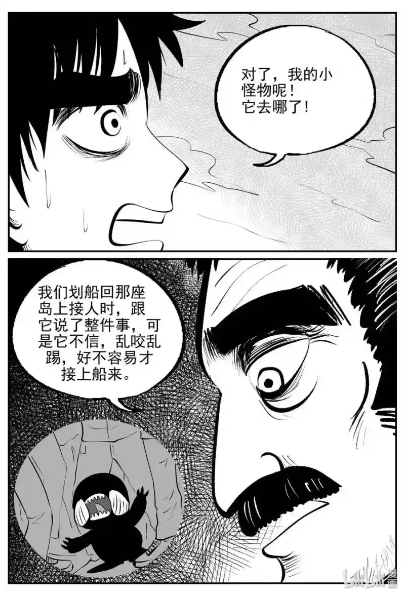 小智怪谈_h 389 它：6（21） 第3页