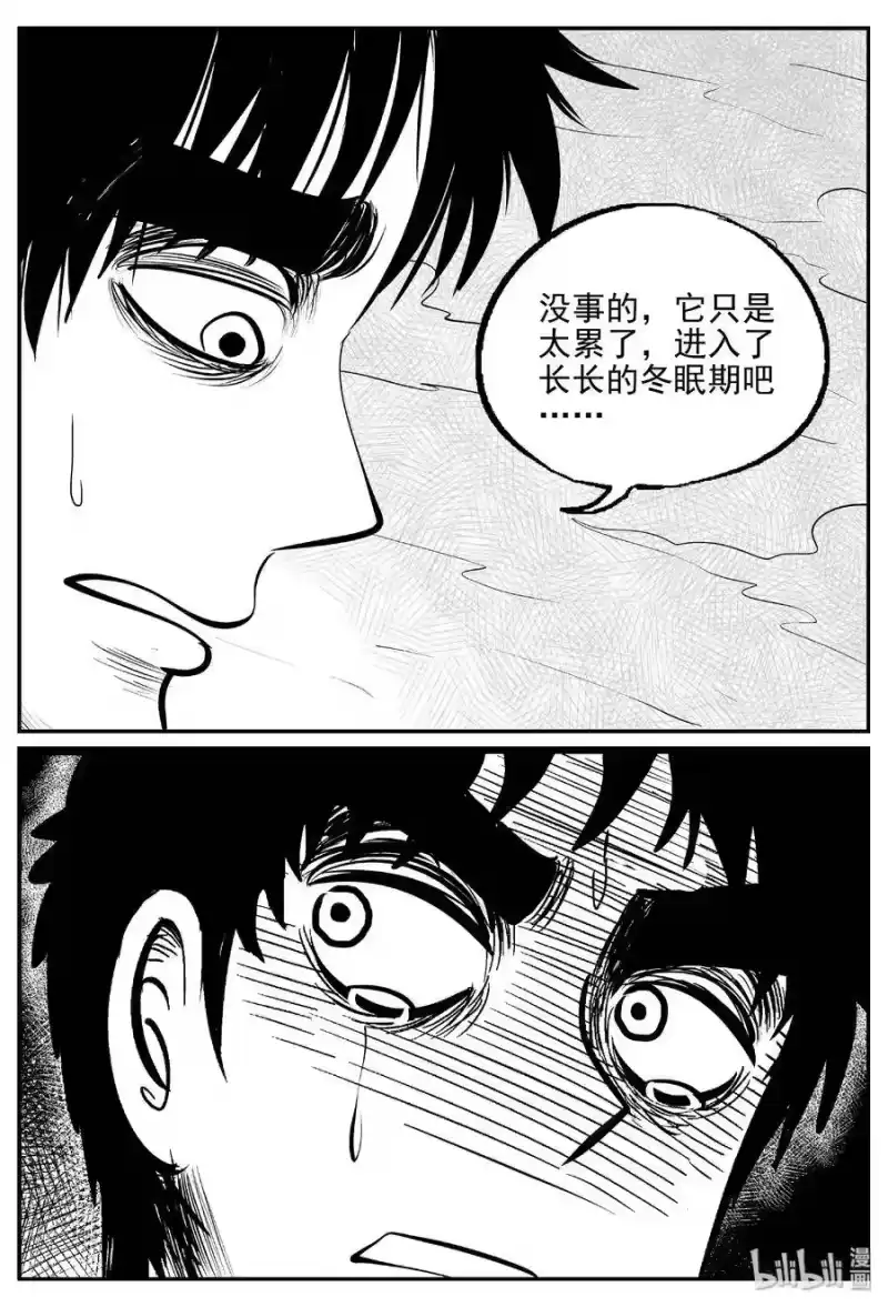 小智怪谈_h 389 它：6（21） 第9页