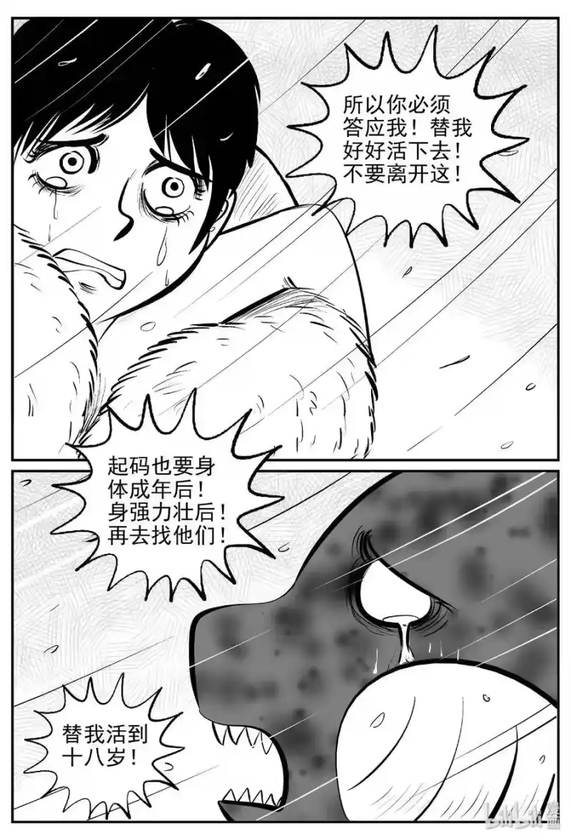小智怪谈_h 390 它：6（22） 第19页