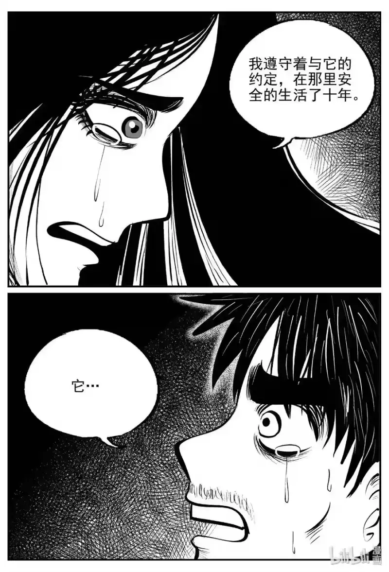 小智怪谈_h 390 它：6（22） 第22页
