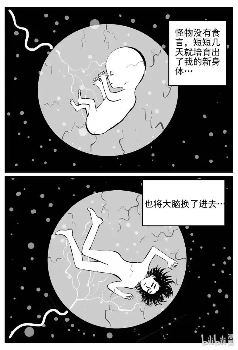 小智怪谈_h 390 它：6（22） 第5页