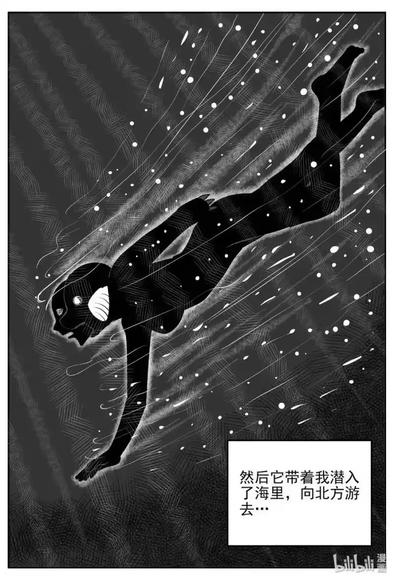 小智怪谈_h 390 它：6（22） 第7页
