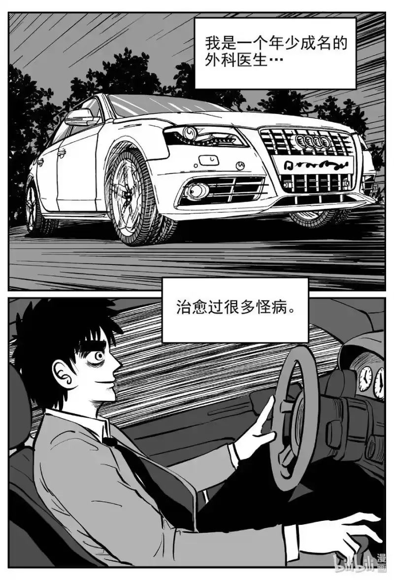 小智怪谈_h 391 怪病（1） 第13页