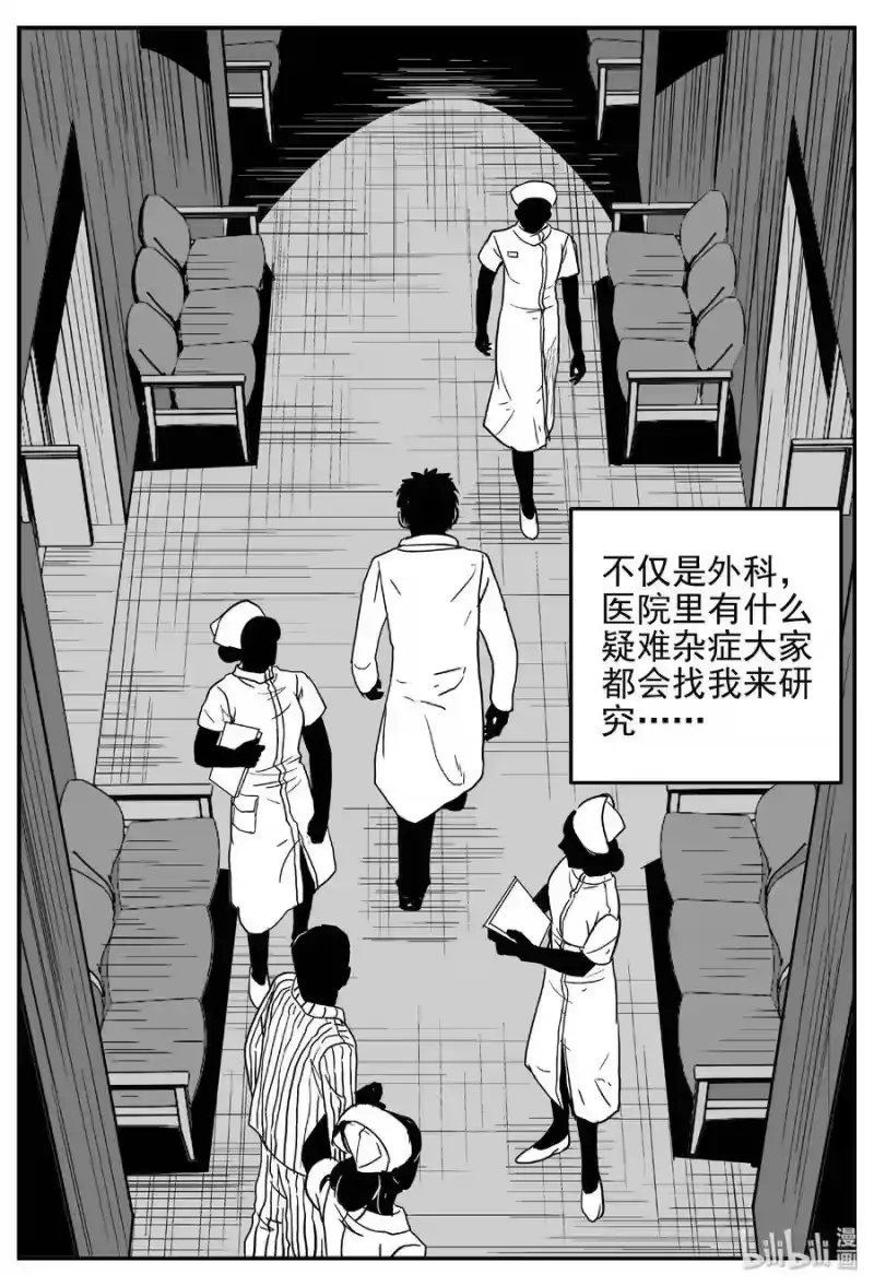 小智怪谈_h 391 怪病（1） 第14页