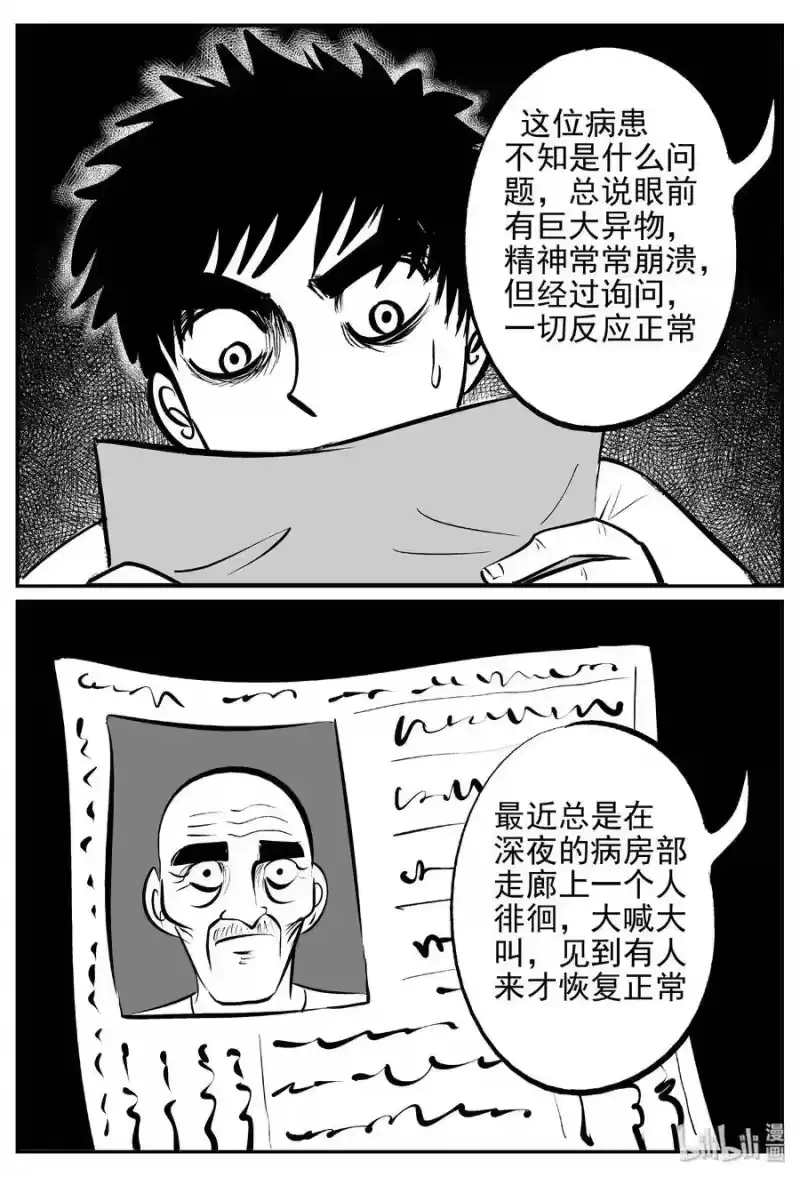 小智怪谈_h 391 怪病（1） 第16页