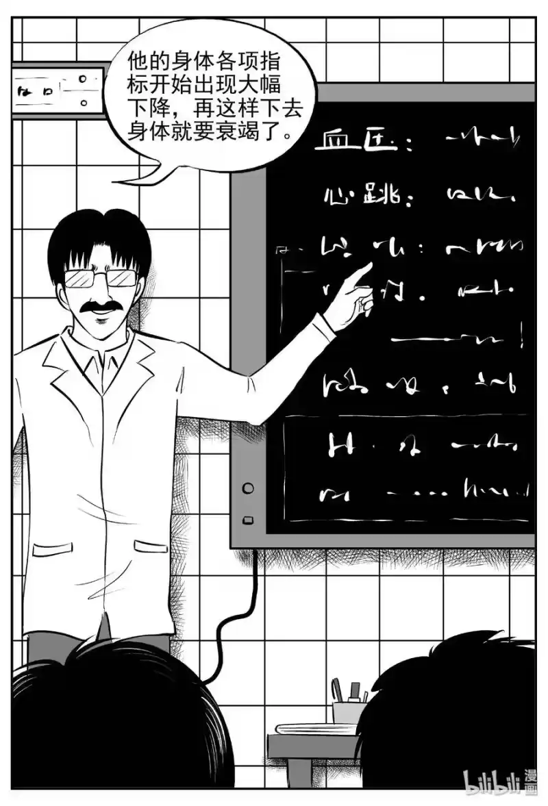 小智怪谈_h 391 怪病（1） 第17页