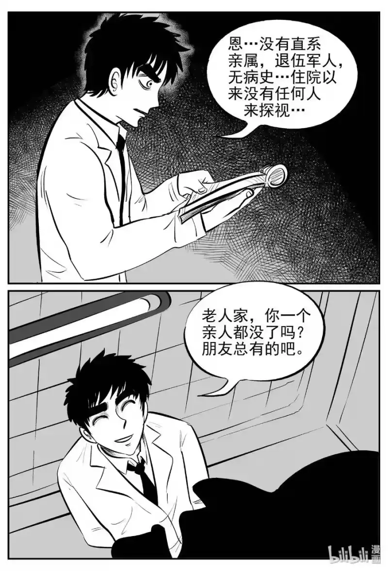 小智怪谈_h 391 怪病（1） 第20页