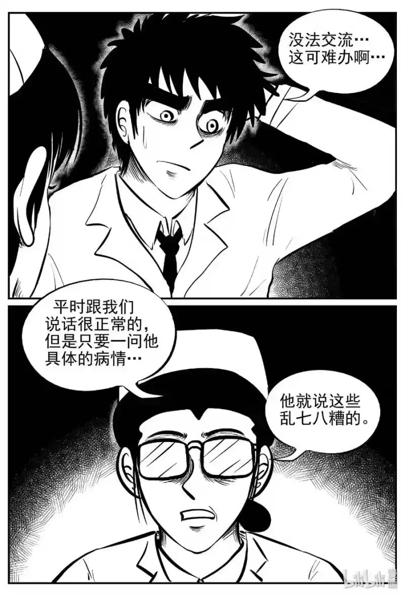 小智怪谈_h 391 怪病（1） 第22页