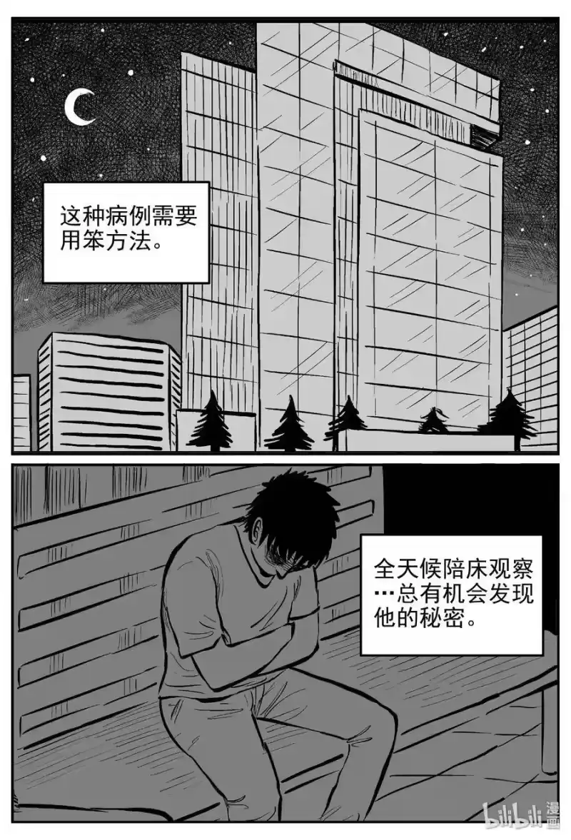 小智怪谈_h 391 怪病（1） 第24页