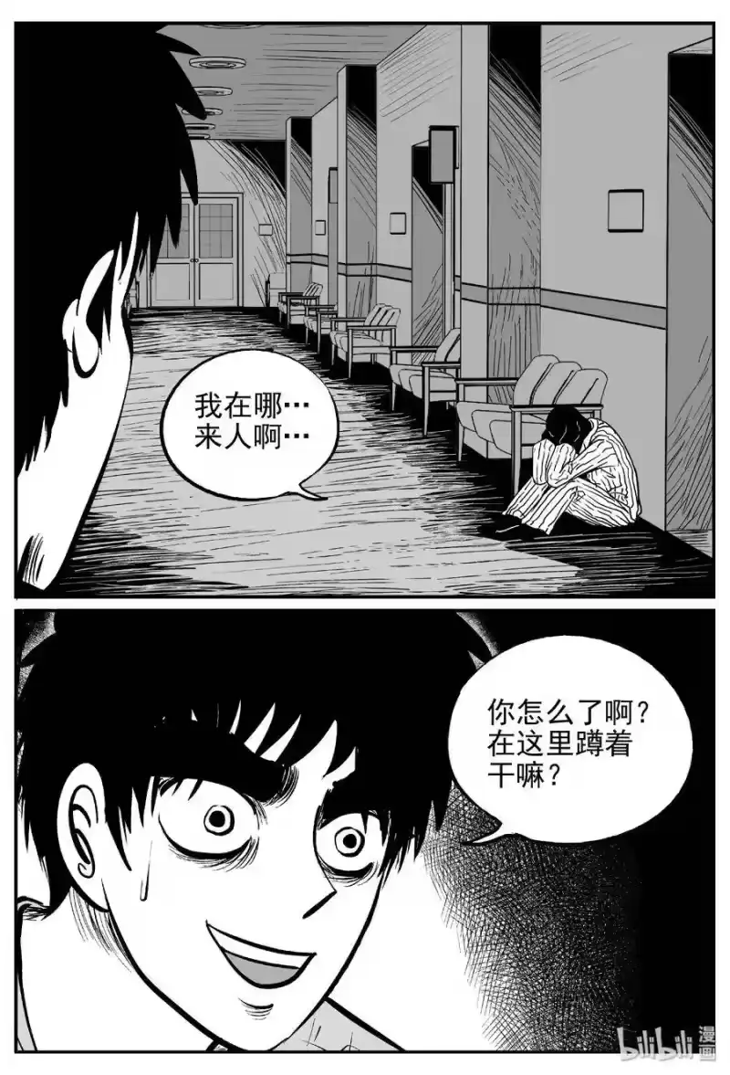 小智怪谈_h 391 怪病（1） 第27页