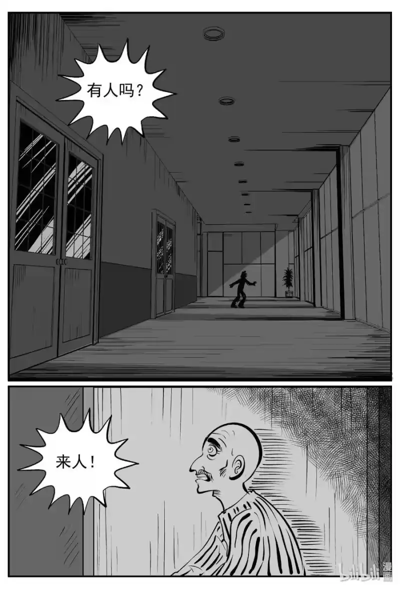 小智怪谈_h 391 怪病（1） 第3页