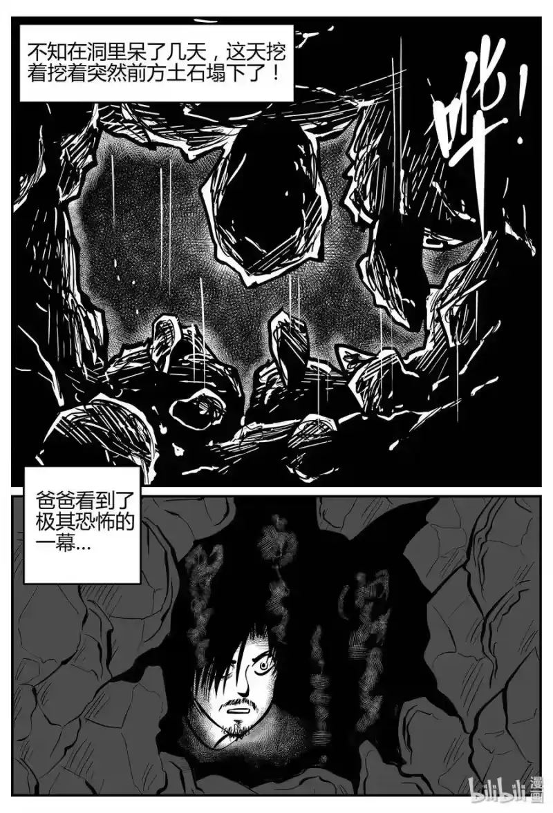 小智怪谈_h 038 它：源（6） 第13页