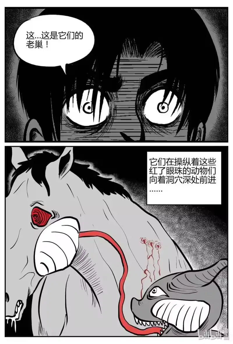 小智怪谈_h 038 它：源（6） 第15页