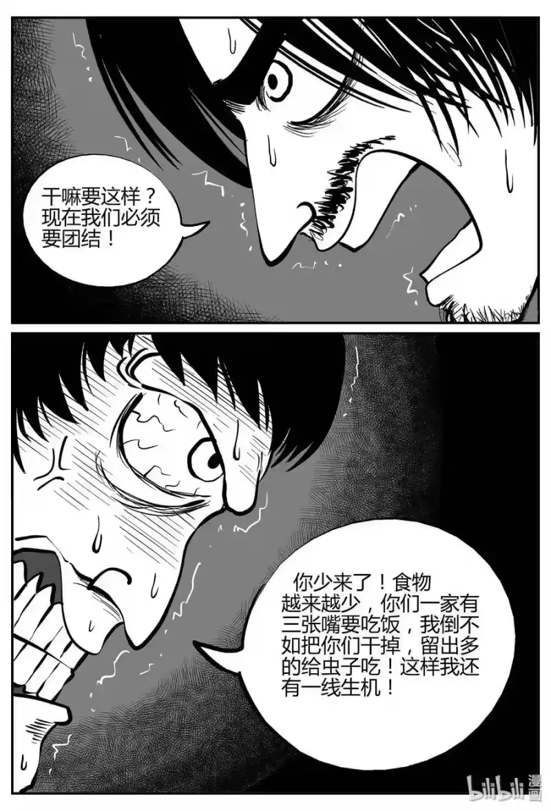 小智怪谈_h 038 它：源（6） 第25页