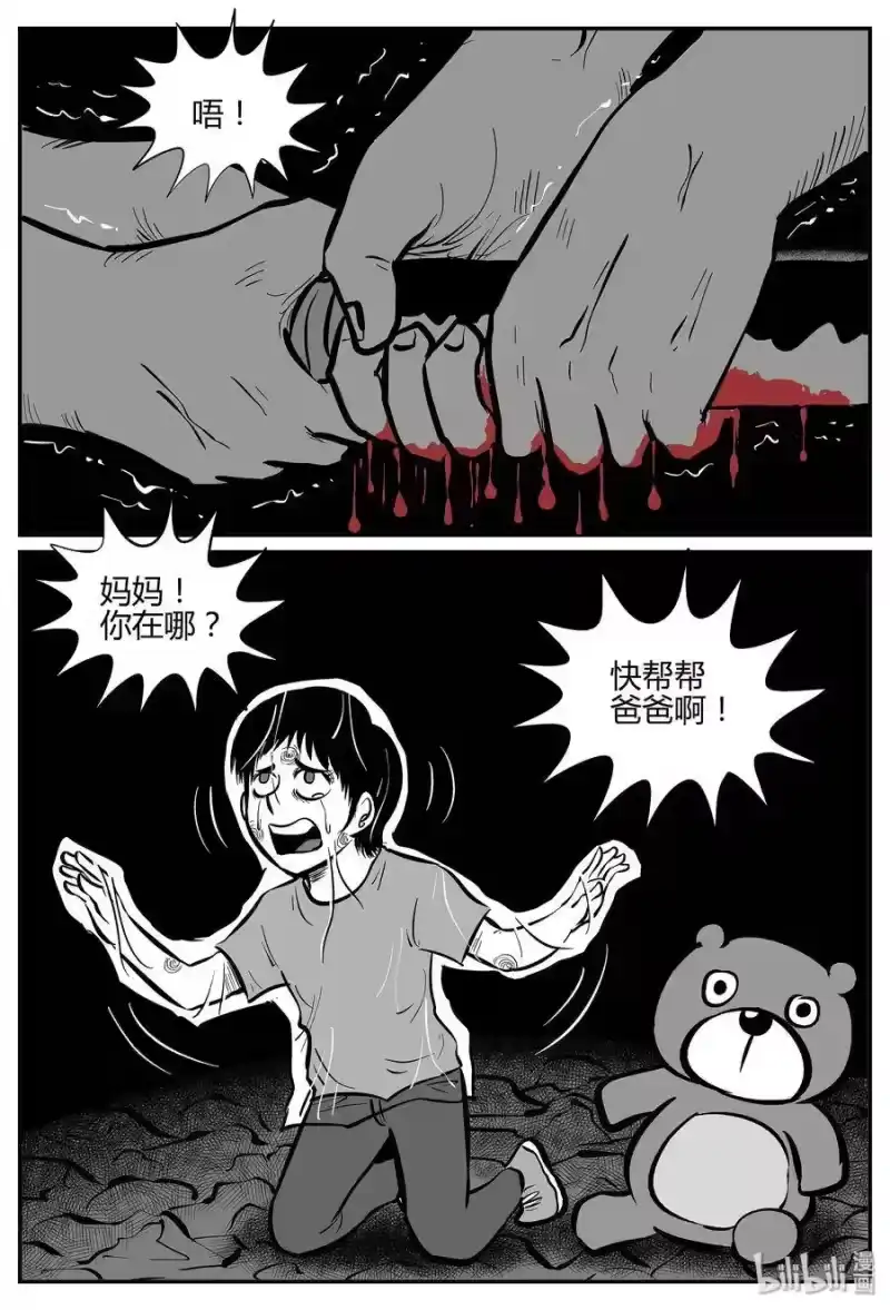 小智怪谈_h 038 它：源（6） 第26页