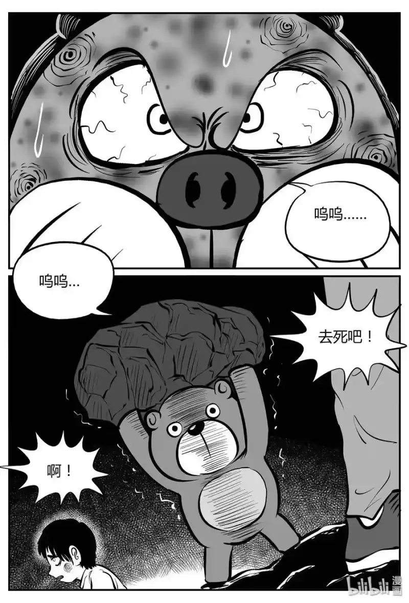 小智怪谈_h 038 它：源（6） 第28页